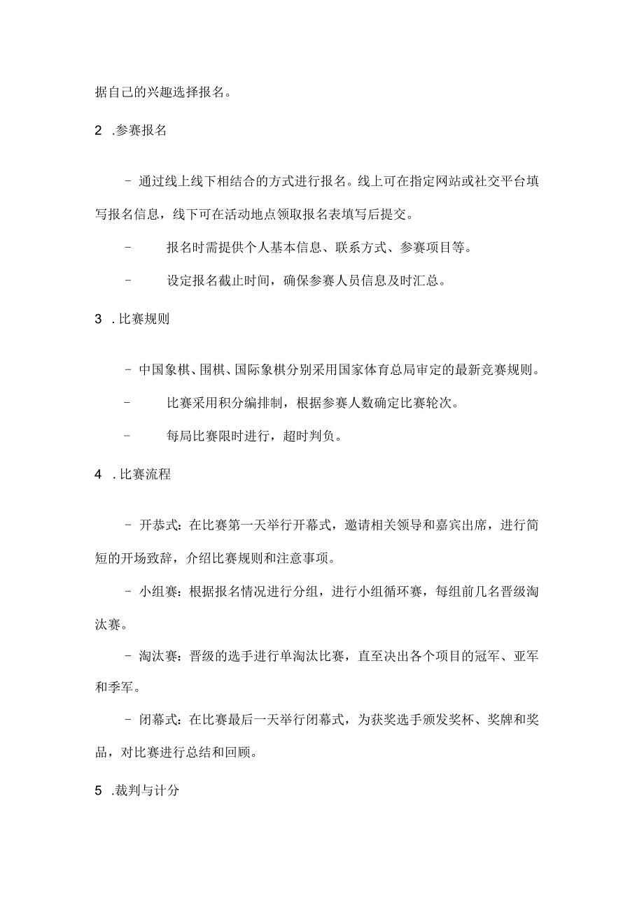 国庆棋艺赛智慧庆国庆棋艺比赛活动方案.docx_第2页