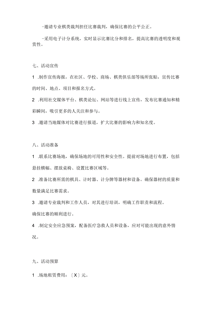 国庆棋艺赛智慧庆国庆棋艺比赛活动方案.docx_第3页