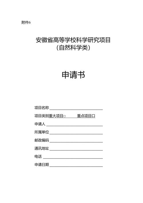 自然科学申请书.docx