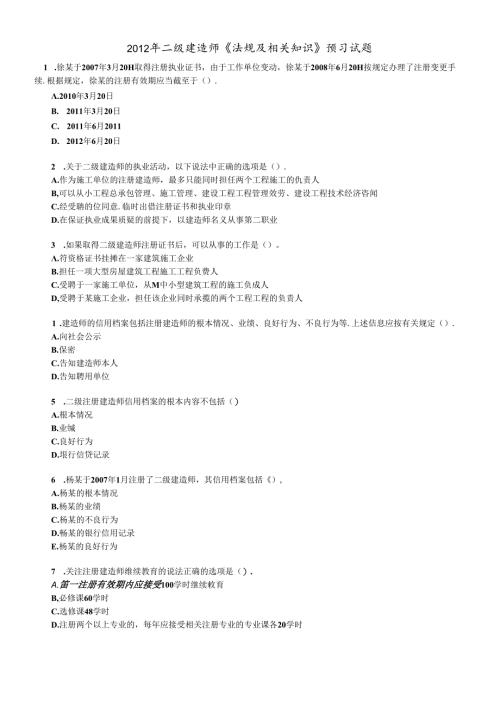 X年二级建造师工程法规模拟题.docx