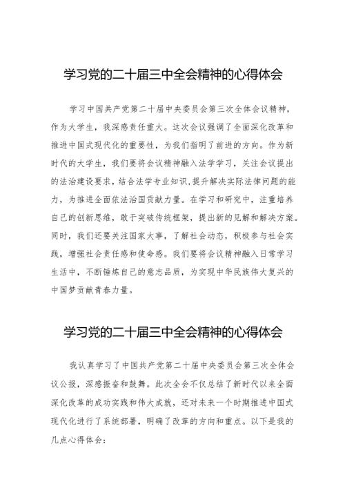 学习观看二十届三中全会精神的心得体会精品32篇.docx