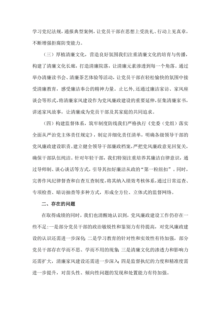 2024年党风廉政建设工作总结范文2篇.docx_第2页