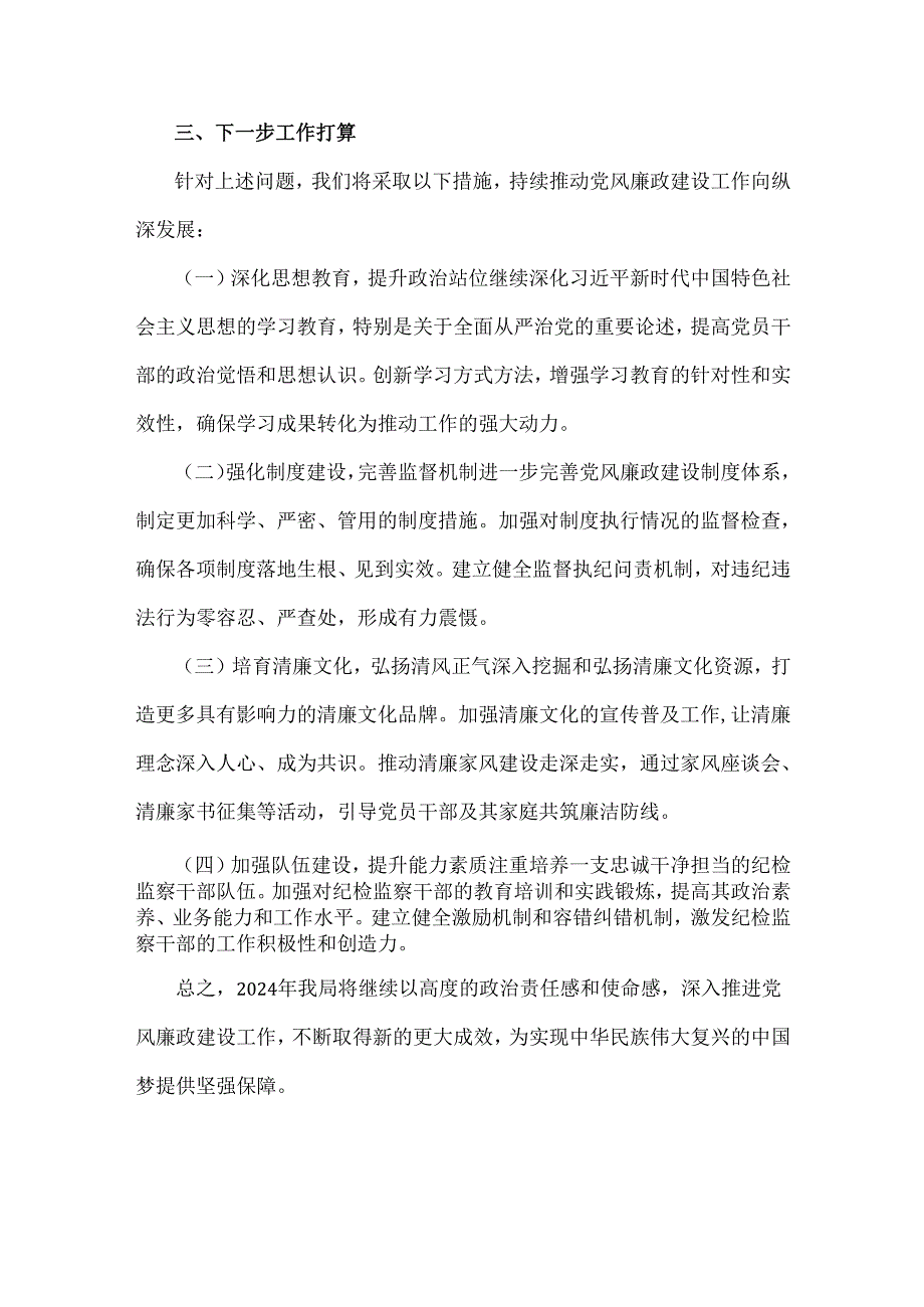 2024年党风廉政建设工作总结范文2篇.docx_第3页