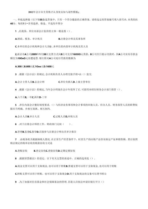 X年会计从业资格考试财经法规与道德模拟试题.docx