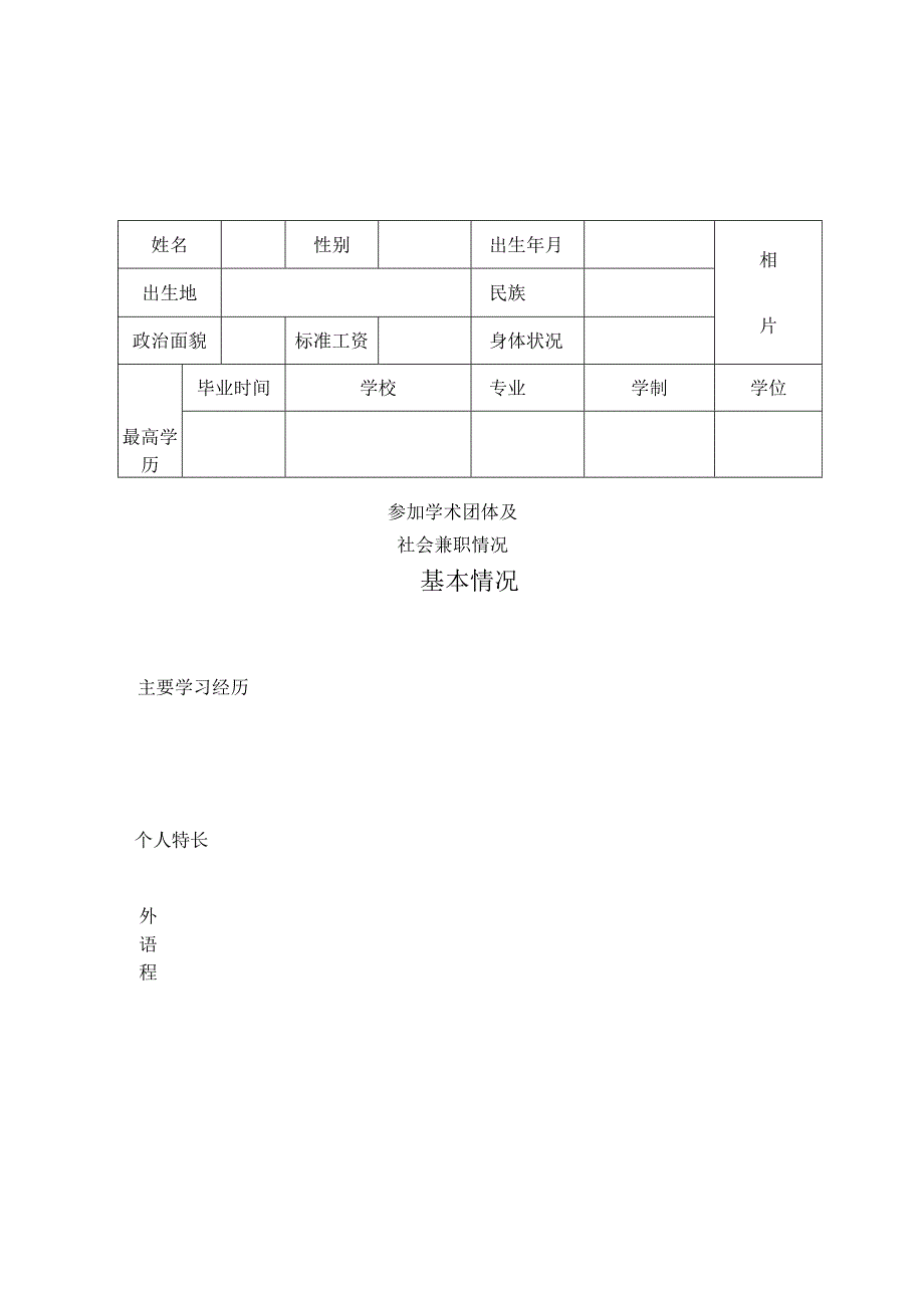 初定专业技术资格呈报表范表.docx_第2页