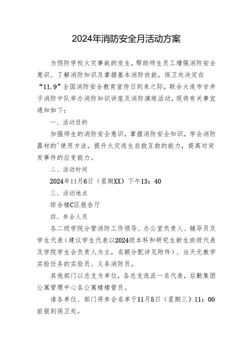 2024年开展消防安全月活动专项方案 合计8份.docx