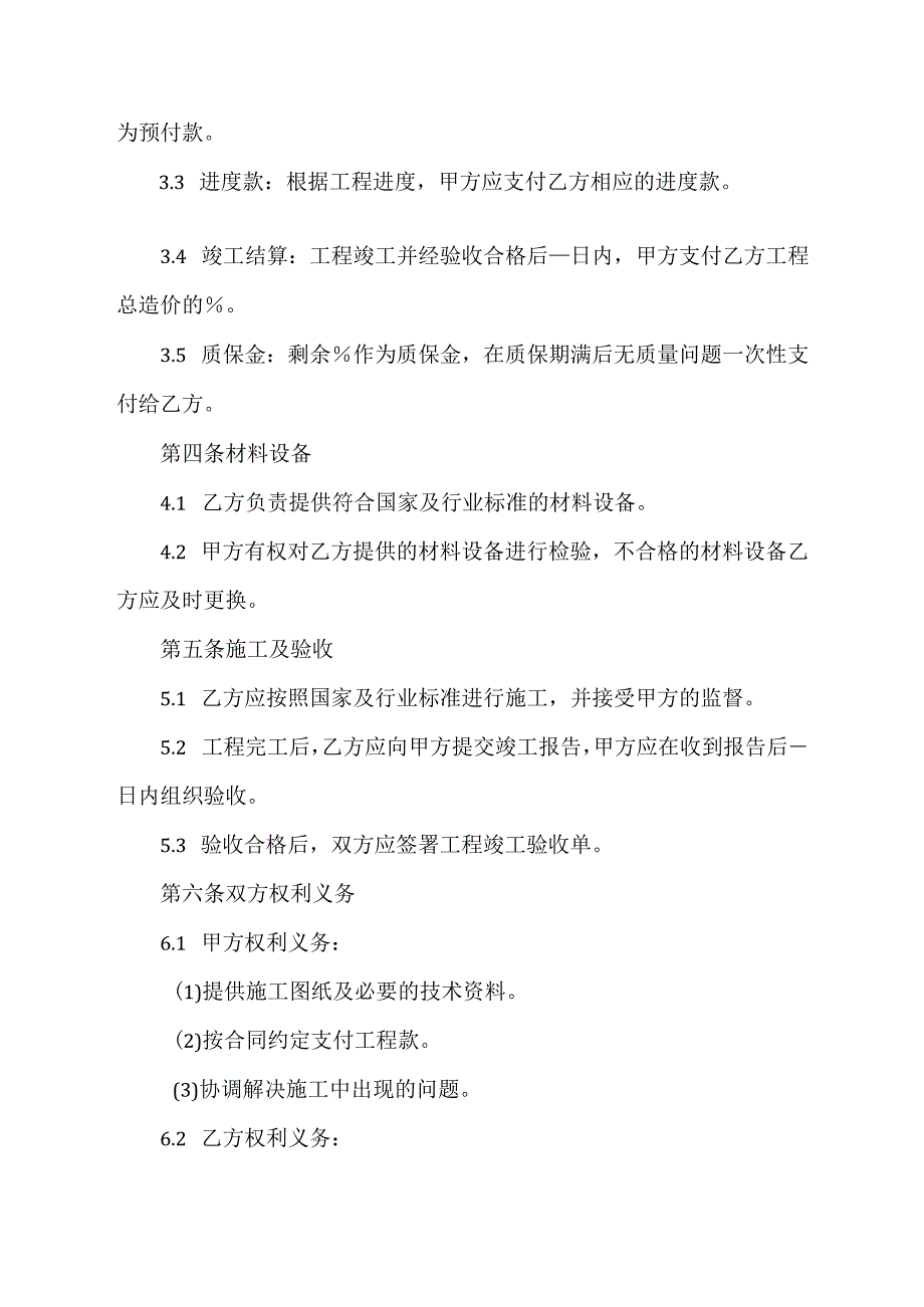 采气管线敷设及井口安装合同.docx_第2页