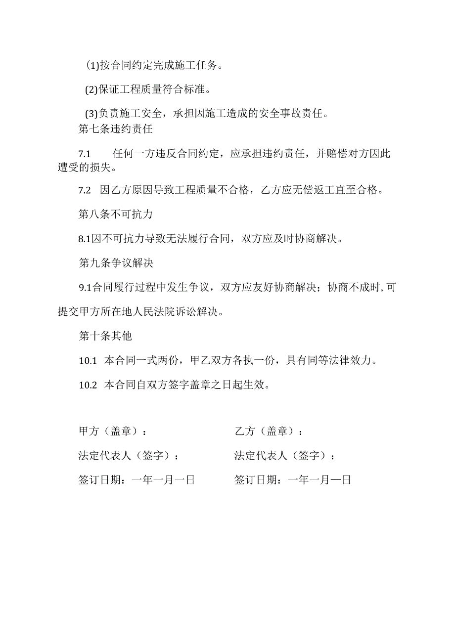 采气管线敷设及井口安装合同.docx_第3页