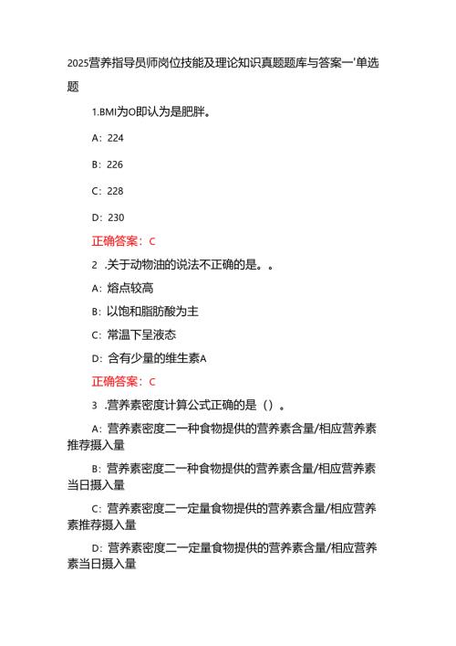 2025营养指导员师岗位技能及理论知识真题题库与答案.docx