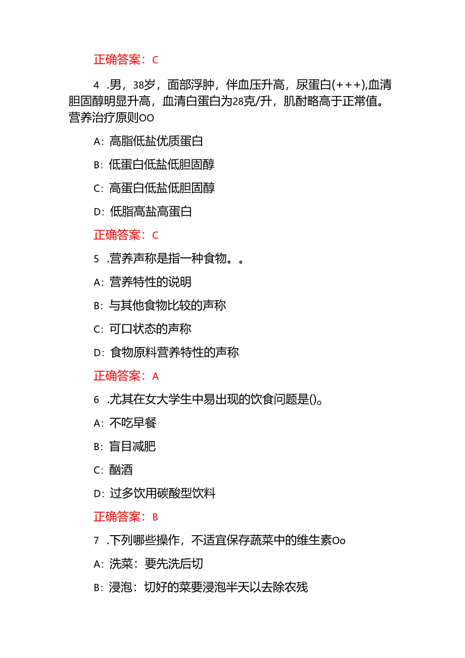 2025营养指导员师岗位技能及理论知识真题题库与答案.docx_第2页