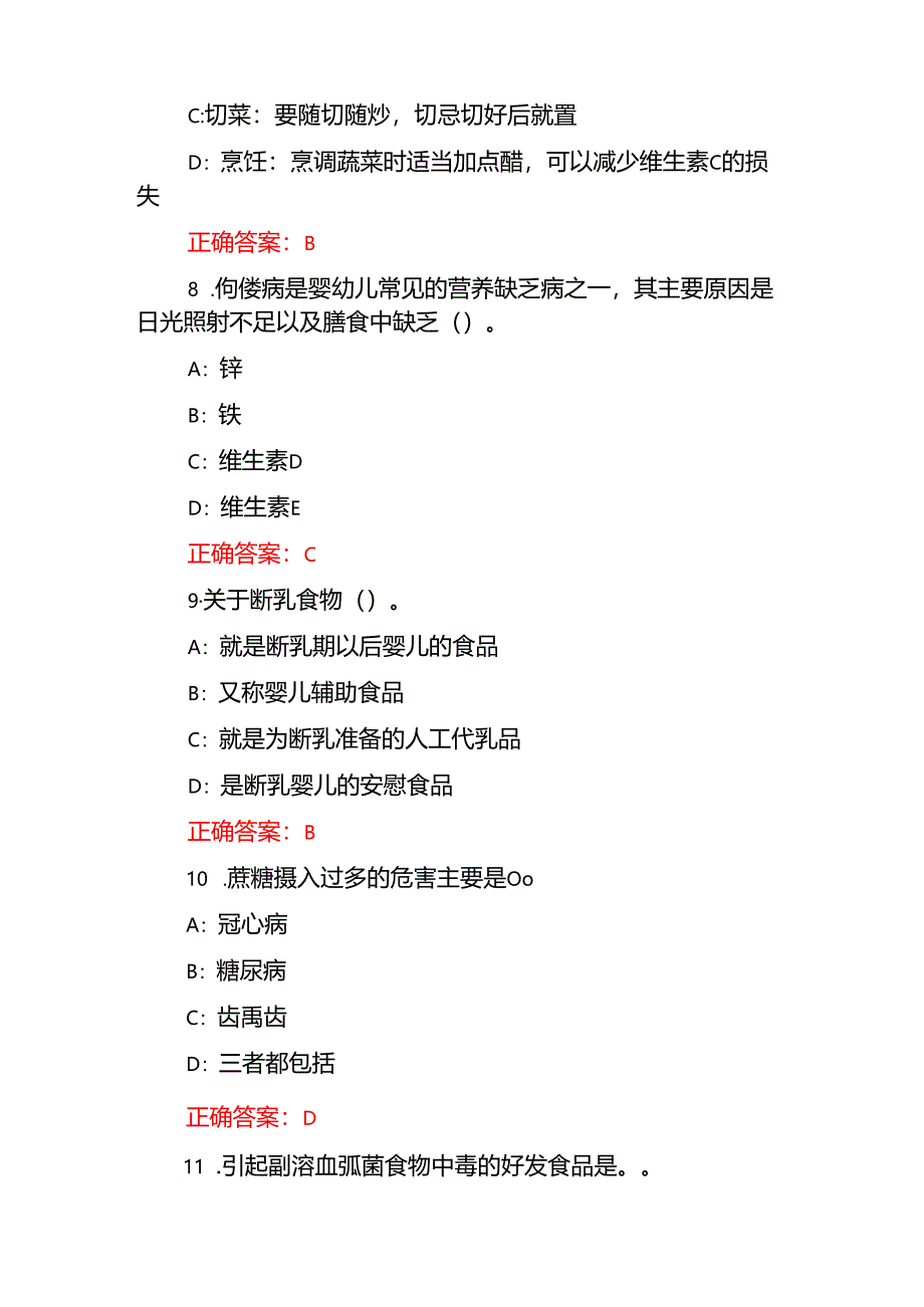 2025营养指导员师岗位技能及理论知识真题题库与答案.docx_第3页