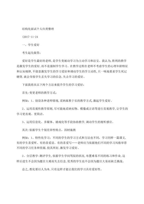 教师结构化面试题归类.docx