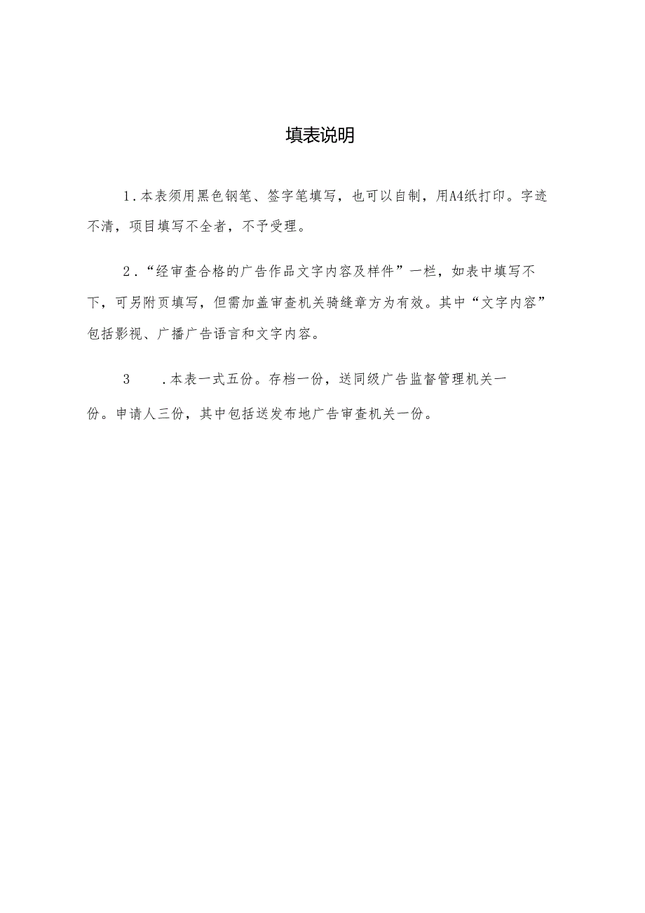 兽药广告审查表.docx_第2页