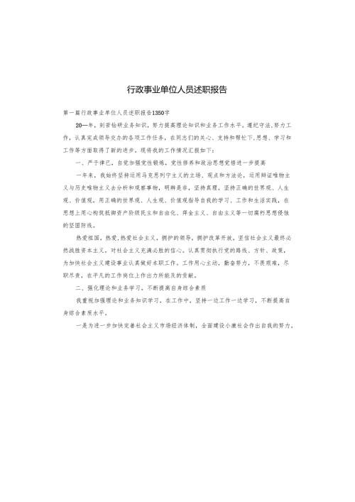 行政事业单位人员述职报告.docx