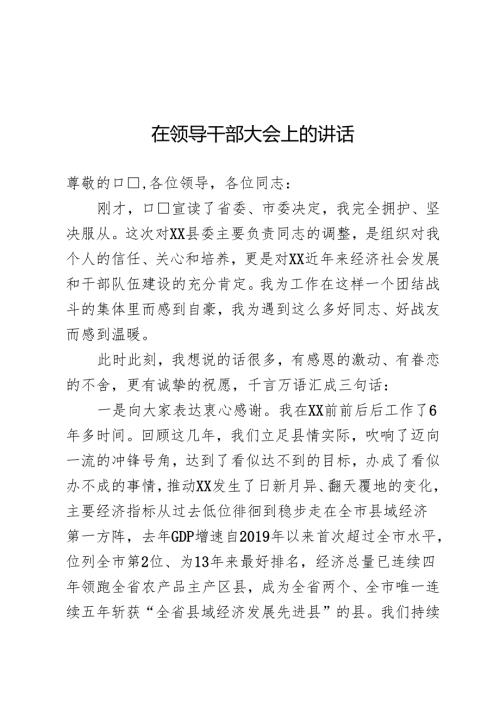 领导离任讲话.docx