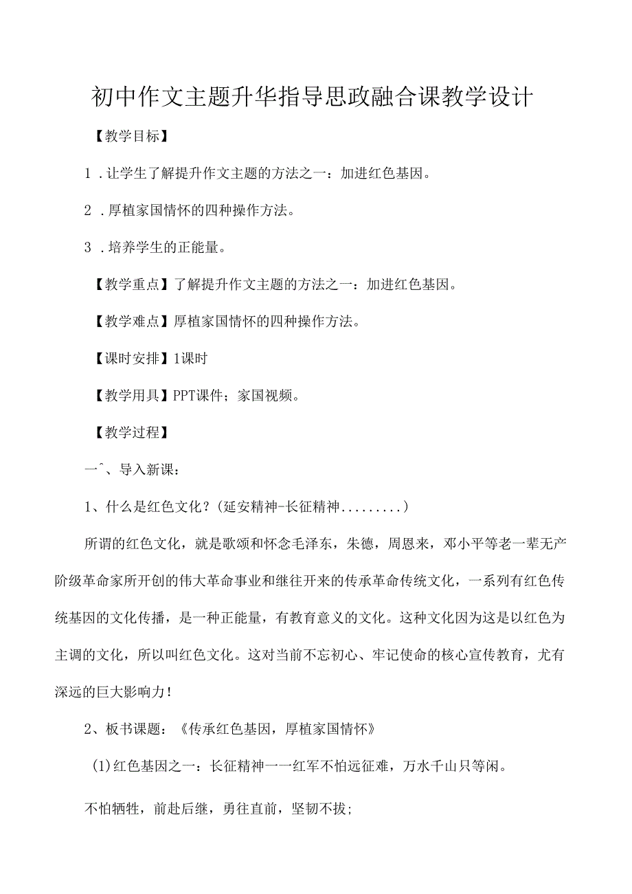 初中作文主题升华指导思政融合课教学设计.docx_第1页