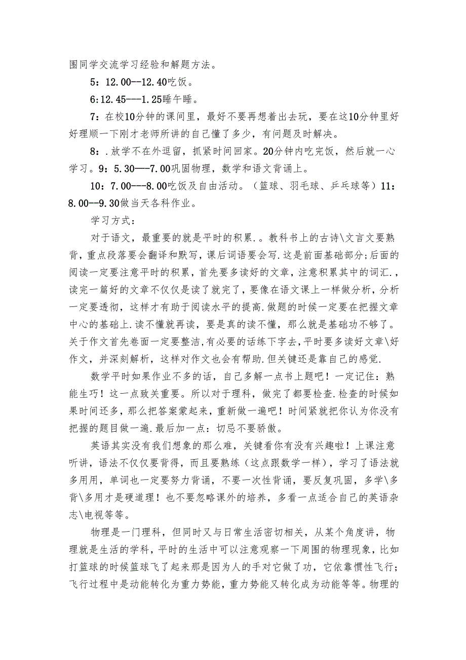 中学生学习要点计划月历表(27篇).docx_第2页