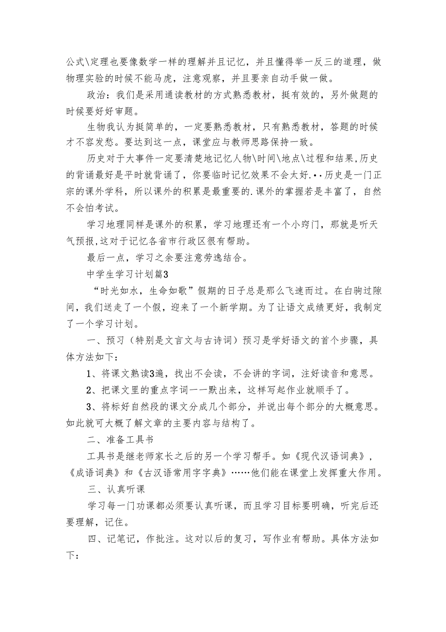 中学生学习要点计划月历表(27篇).docx_第3页