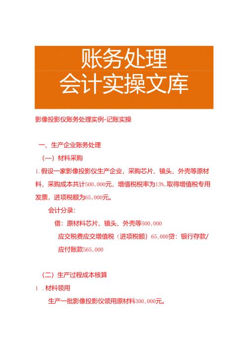 影像投影仪账务处理实例－记账实操.docx