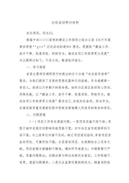 讨论活动研讨材料.docx