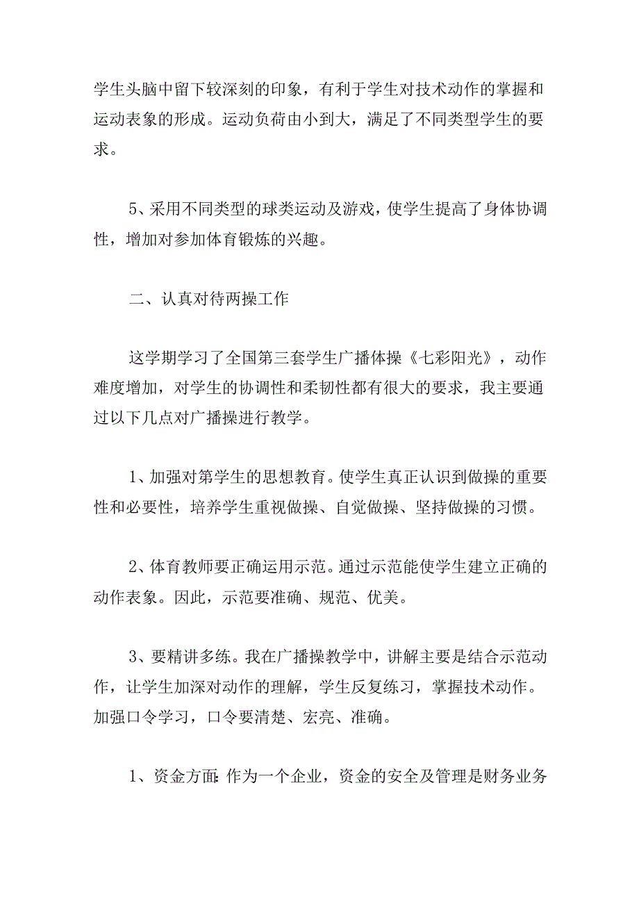 个人年终工作总结20篇.docx_第1页