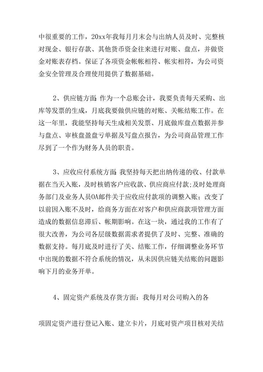 个人年终工作总结20篇.docx_第2页