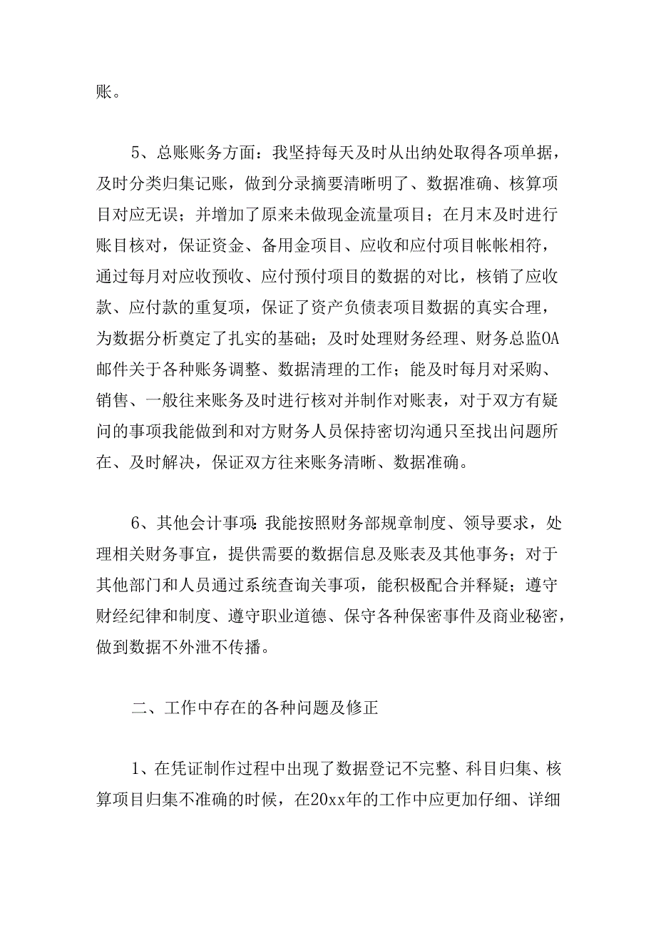 个人年终工作总结20篇.docx_第3页