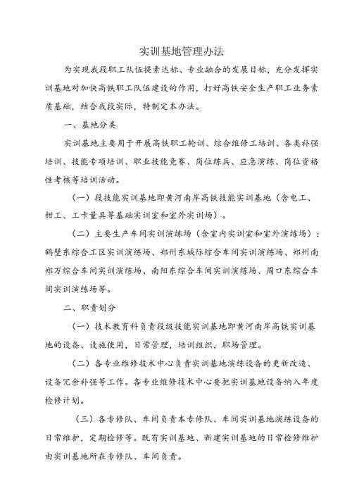 实训基地管理办法.docx