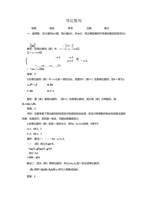 等比数列练习题.docx