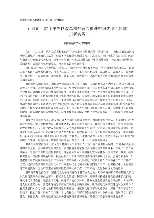2024.09党的二十届三中全会.docx