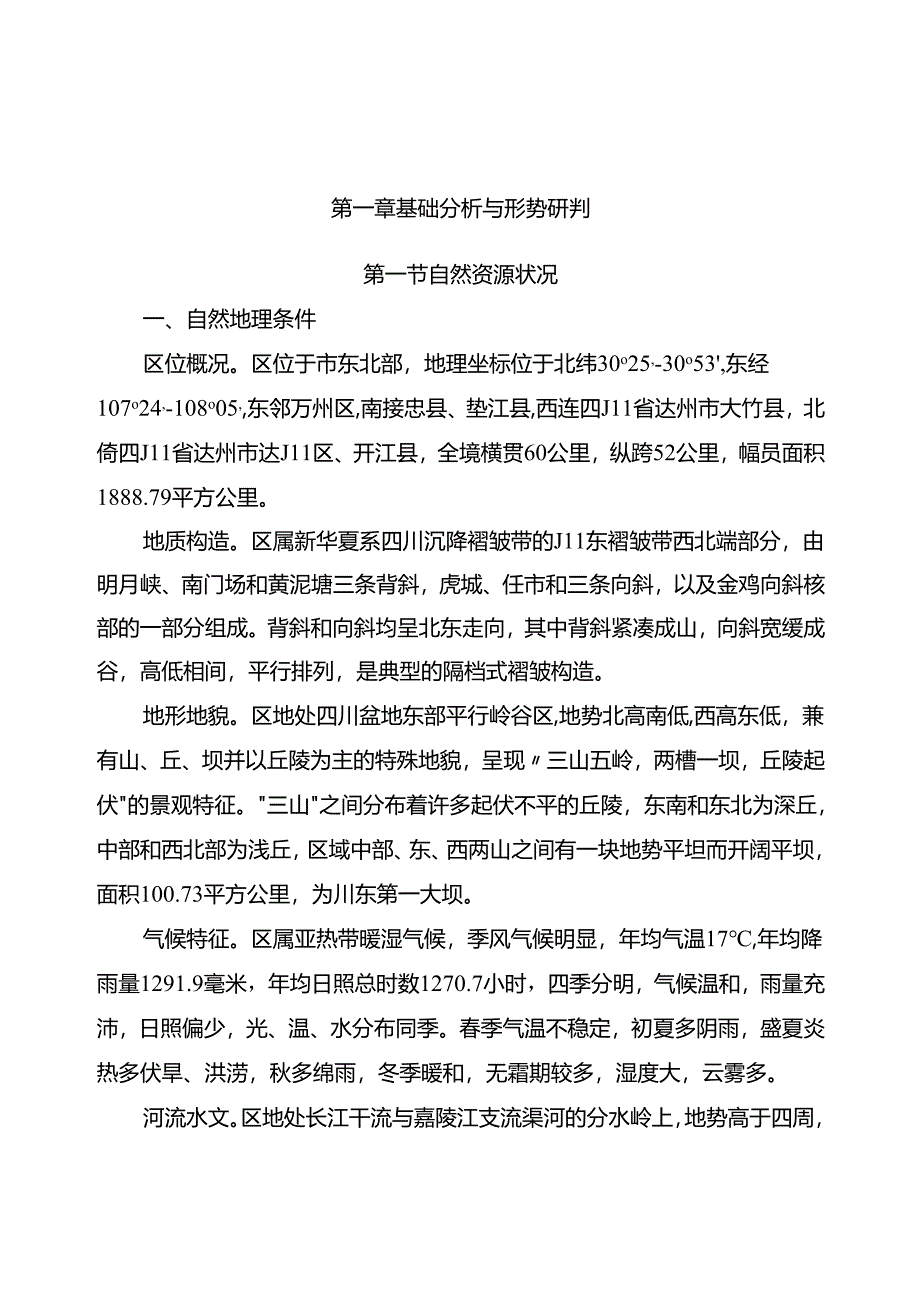 十五五国土空间生态保护修复规划.docx_第3页