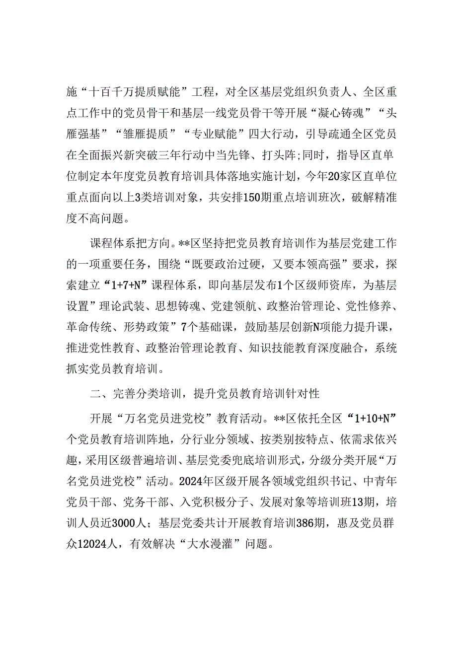 在2024年全市党员教育工作经验交流座谈会上的汇报发言.docx_第2页