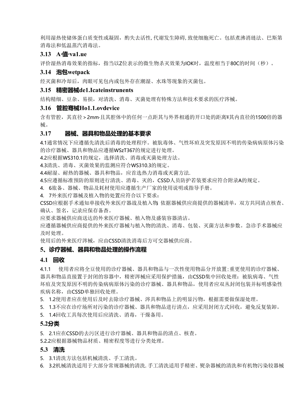 医院消毒供应中心清洗消毒及灭菌技术操作规范.docx_第3页