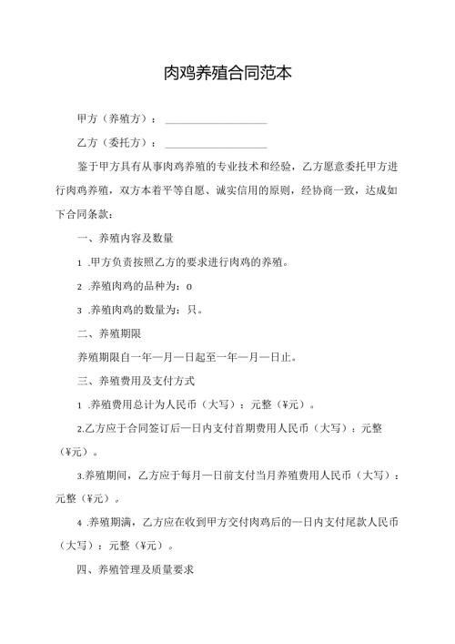 肉鸡养殖合同范本模板.docx