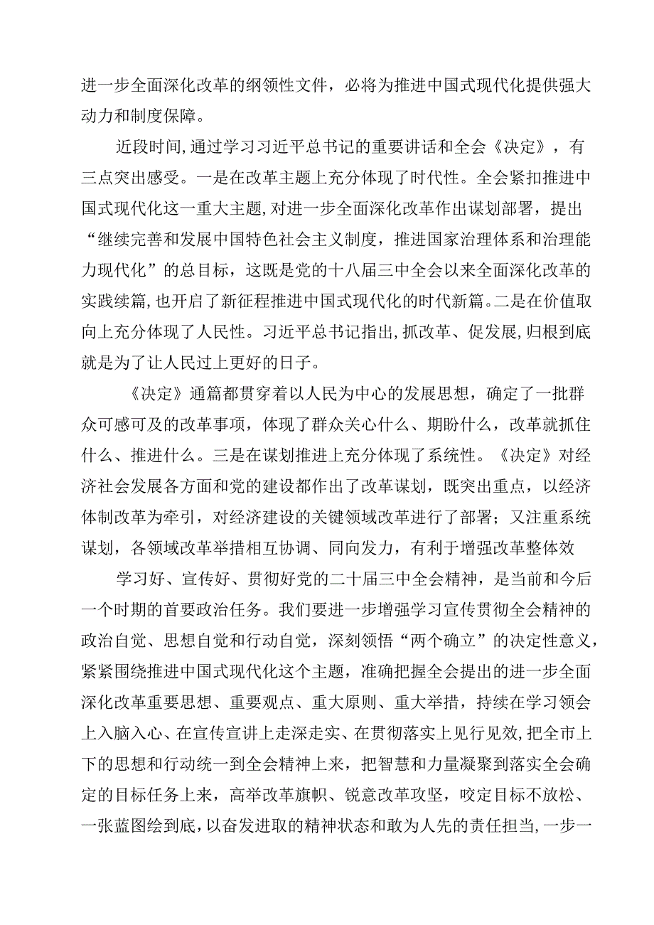 党的二十届三中全会精神集中学习研讨主持词及总结讲话【12篇精选】供参考.docx_第3页