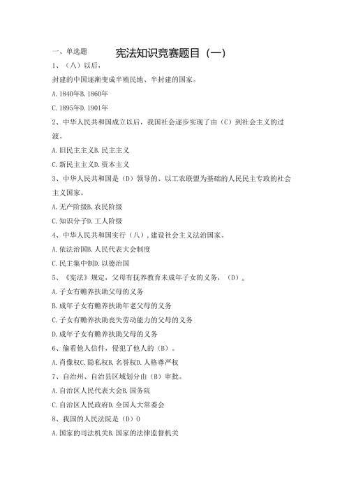 2023年宪法知识竞赛题库.docx
