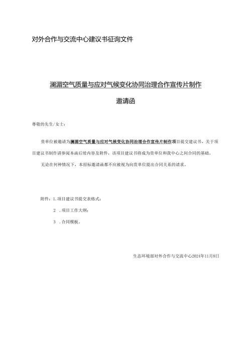 对外合作中心建议书征询文件范本-简单版本.docx