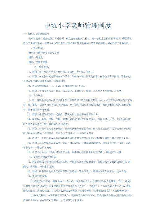 教师管理制度.docx