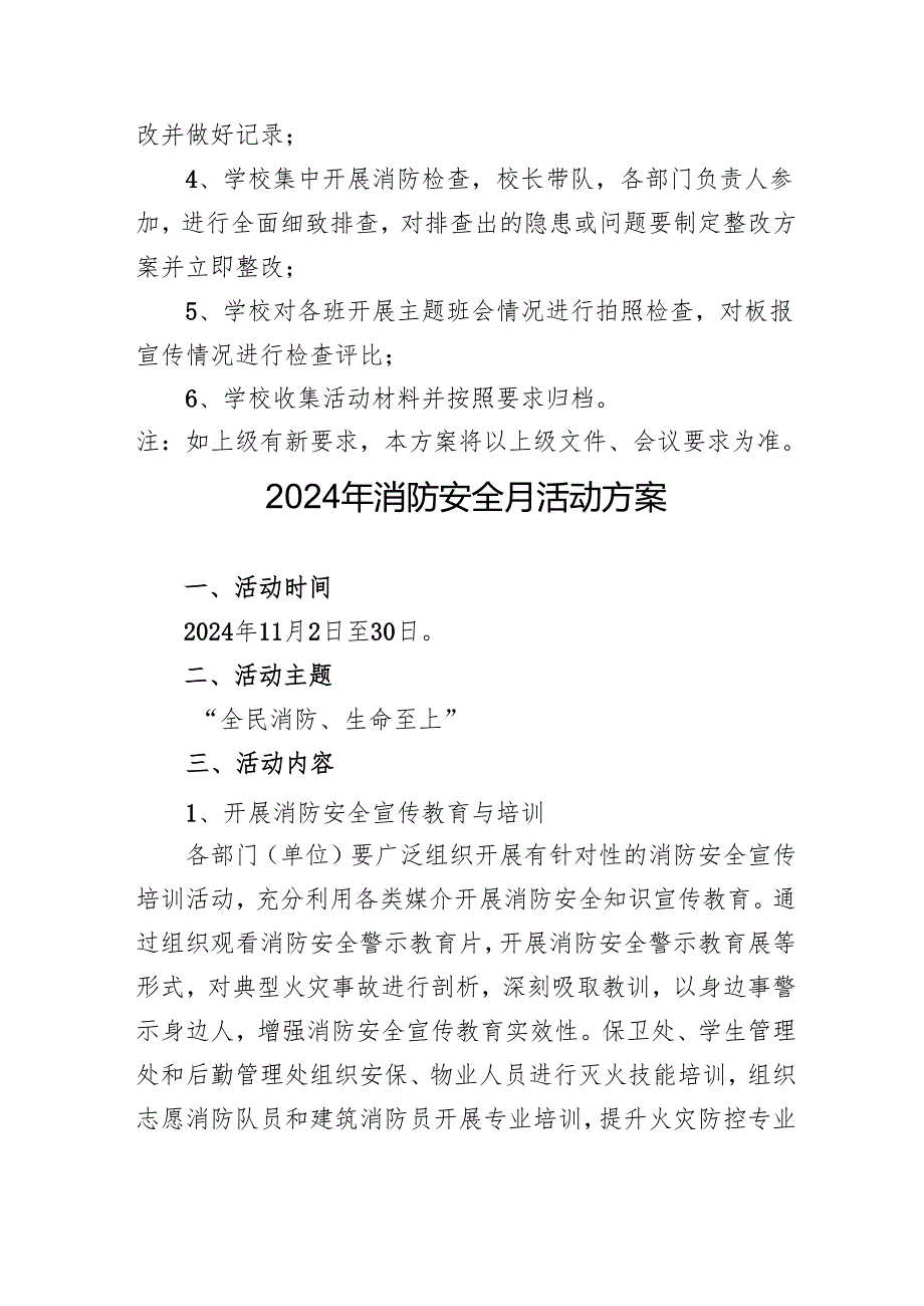 2024年学校开展消防月活动方案 (合计3份).docx_第2页