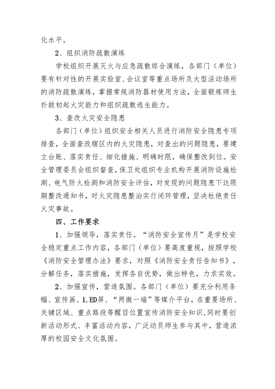2024年学校开展消防月活动方案 (合计3份).docx_第3页