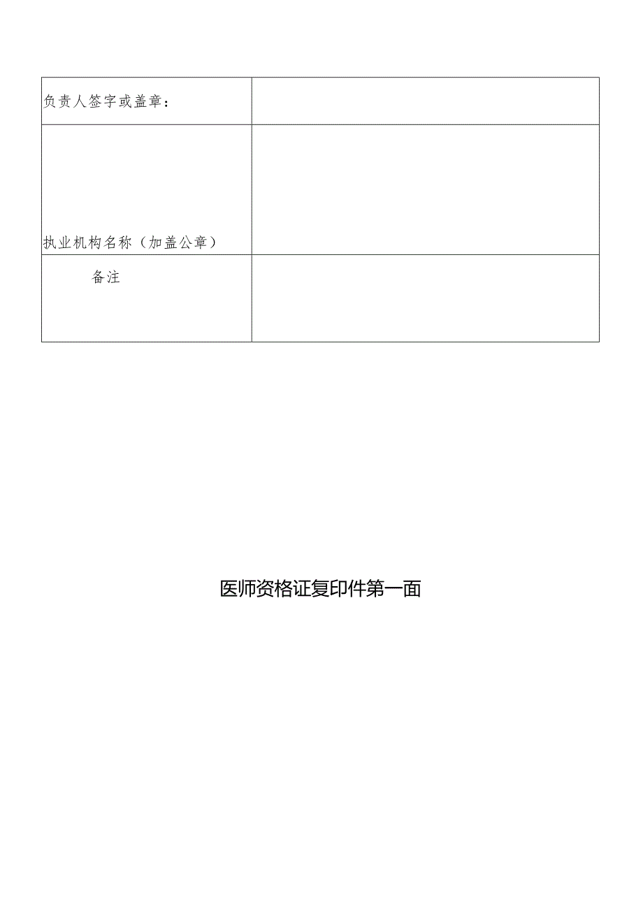 医疗、预防、保健机构医师聘用证明表.docx_第2页