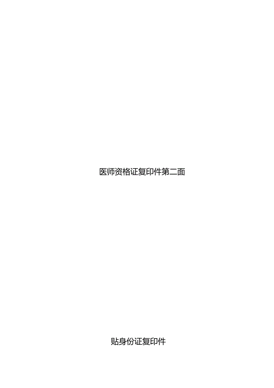 医疗、预防、保健机构医师聘用证明表.docx_第3页