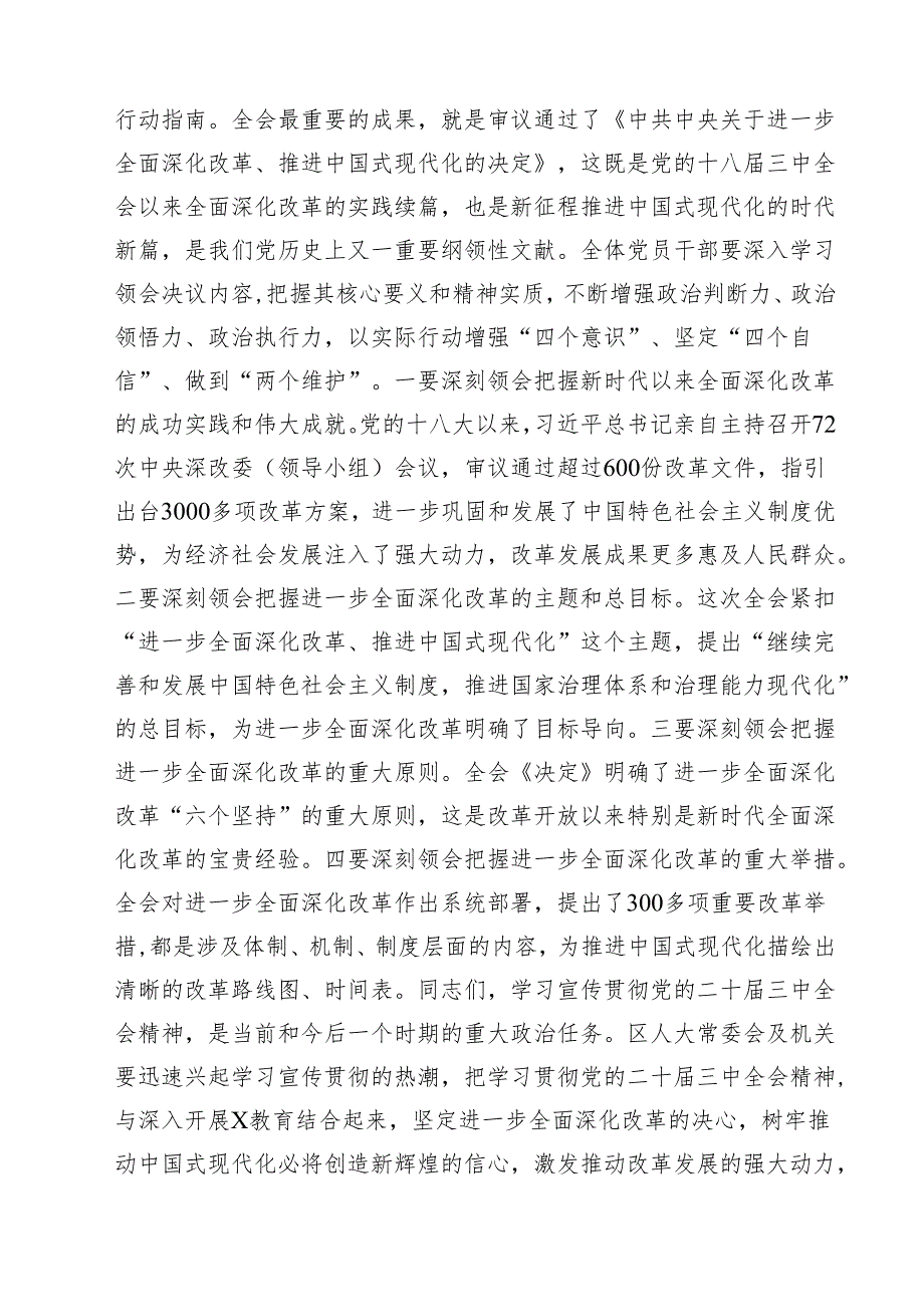 (9篇)某人大常委会主任在党组理论中心组学习党的二十届三中全会精神会议上的讲话范文.docx_第3页