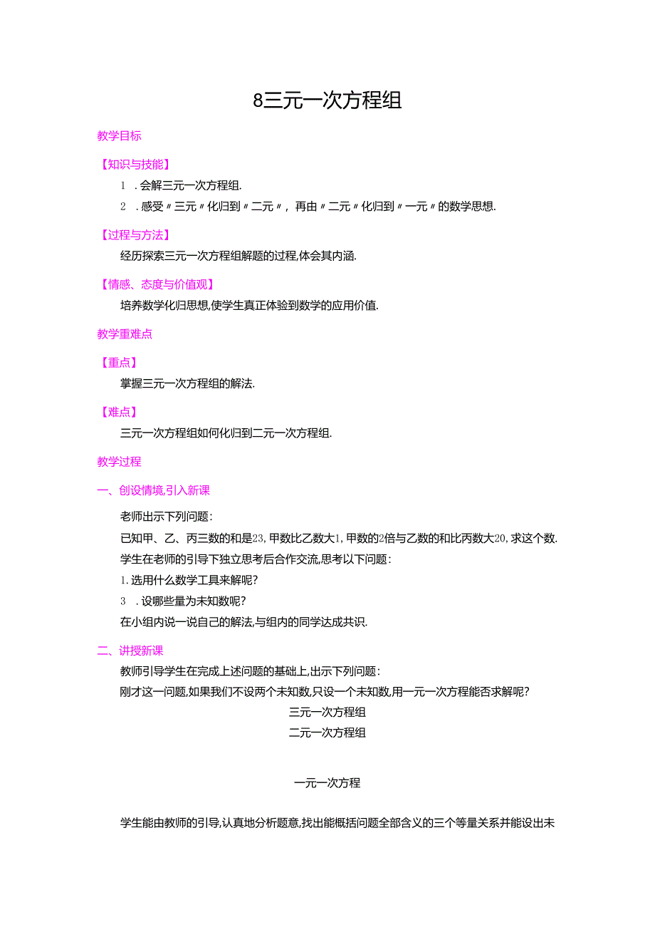 5.8 三元一次方程组.docx_第1页