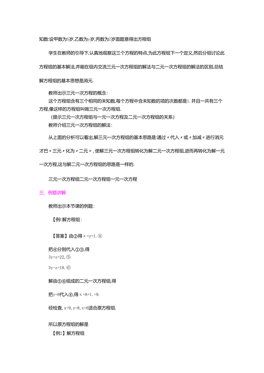 5.8 三元一次方程组.docx_第2页