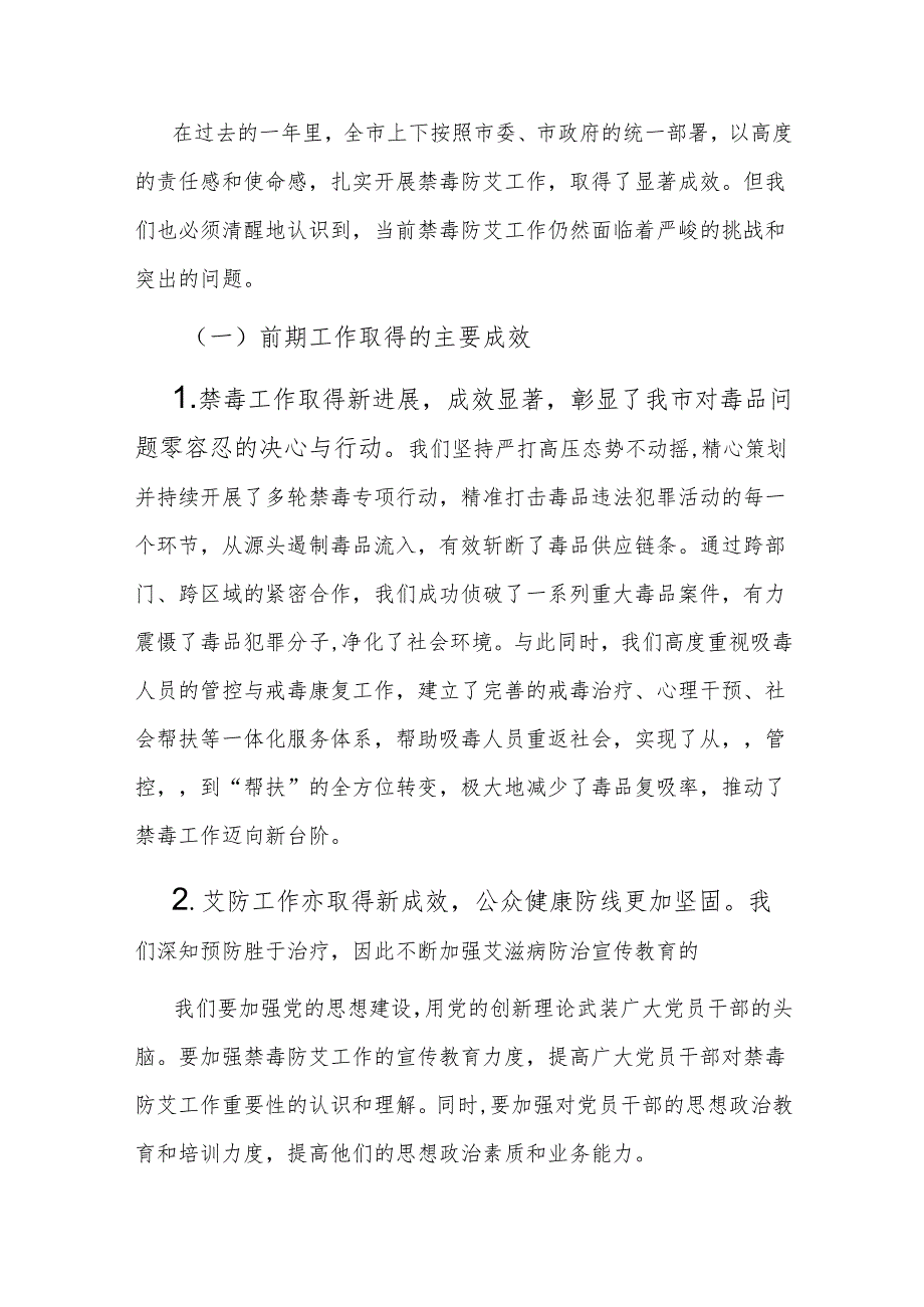 副市长在2024年全市禁毒防艾三年攻坚行动工作推进会上的讲话提纲.docx_第2页