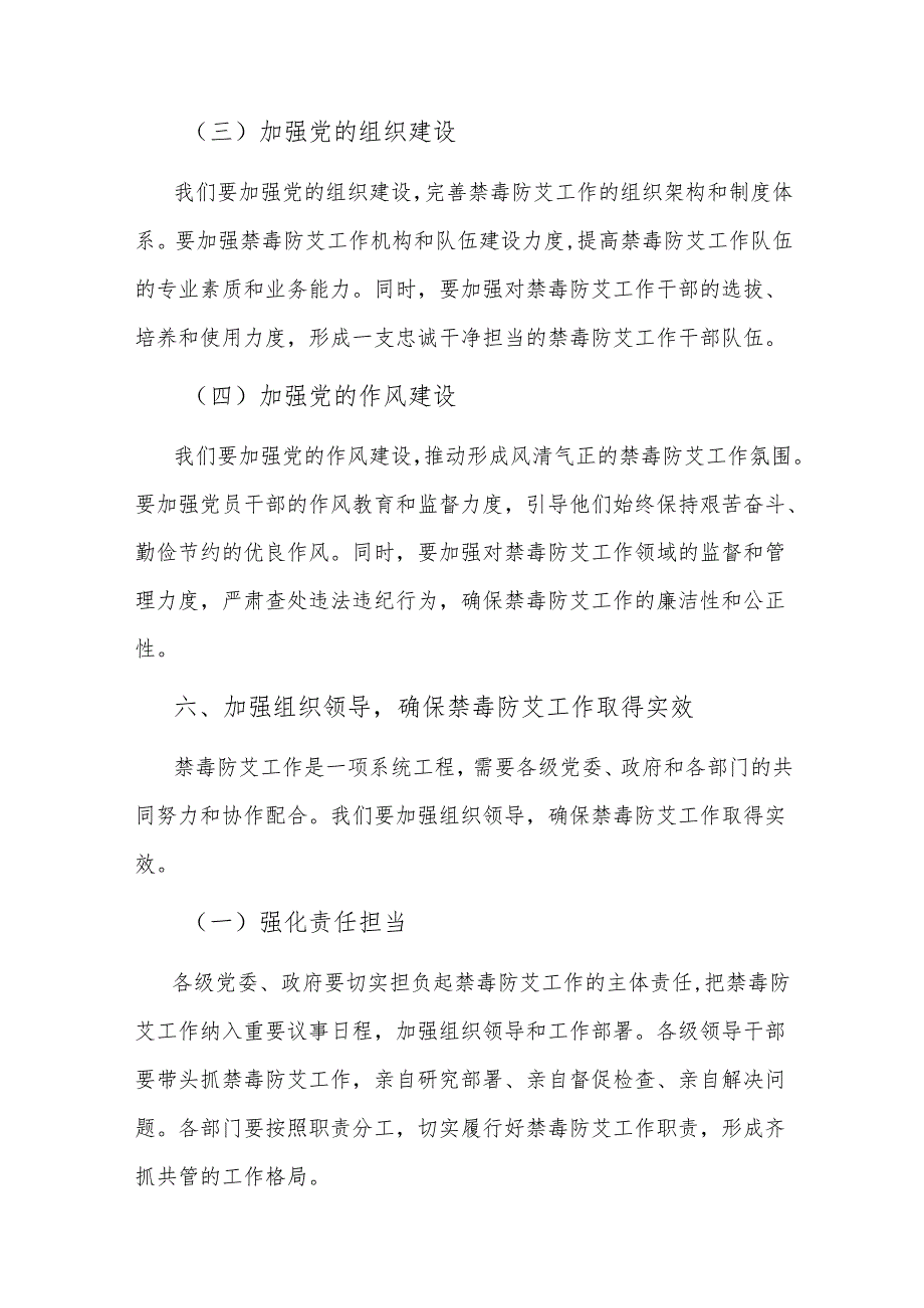 副市长在2024年全市禁毒防艾三年攻坚行动工作推进会上的讲话提纲.docx_第3页