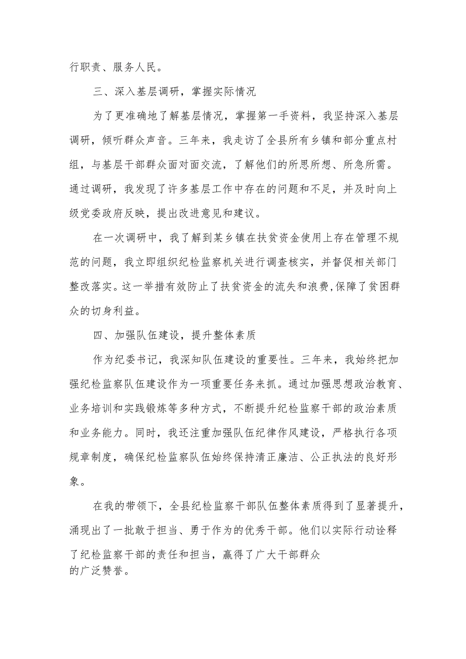 某县纪委书记三年思想工作总结.docx_第2页