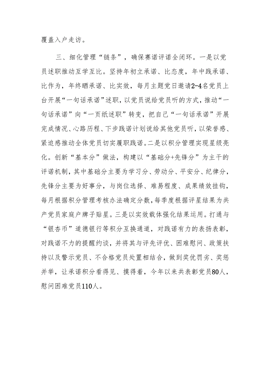 党委书记在抓党建促乡村振兴现场会上的交流发言2024.docx_第3页