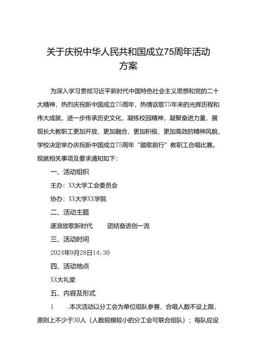 高校关于开展“庆祝中华人民共和国成立75周年”活动方案九篇.docx